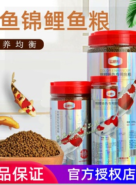 正品易赠红鱼食鱼饲料天然扬色锦鲤鱼粮金鱼锦鲤饲料中粒小粒