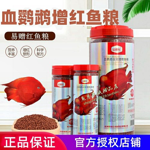易赠红血鹦鹉招财鱼增红鱼粮饲料