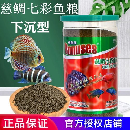 保拿仕慈鲷七彩配合饲料下沉鱼粮