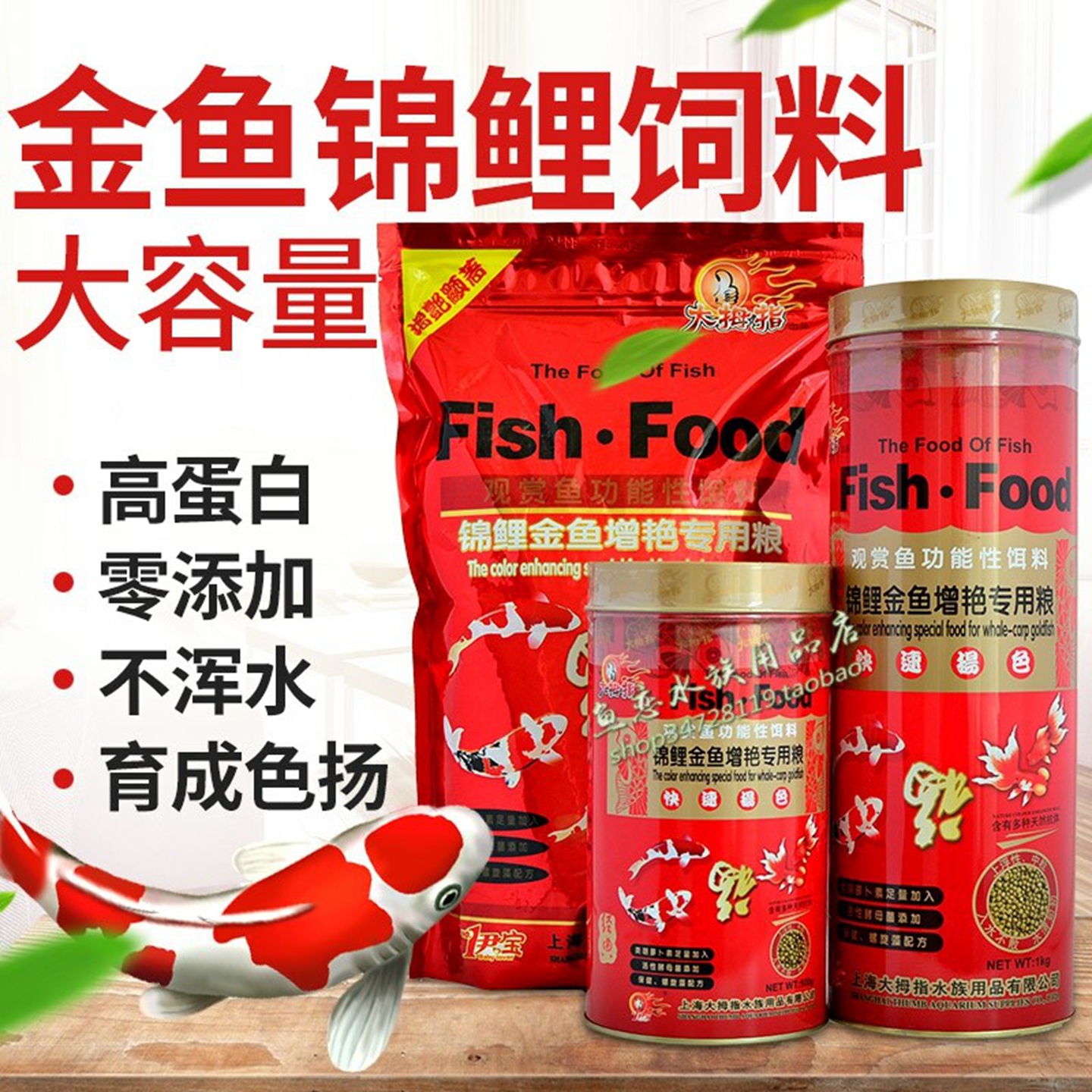 保真大拇指锦鲤螺旋藻鱼粮色扬均衡营养鱼食金鱼高蛋白育成饲料