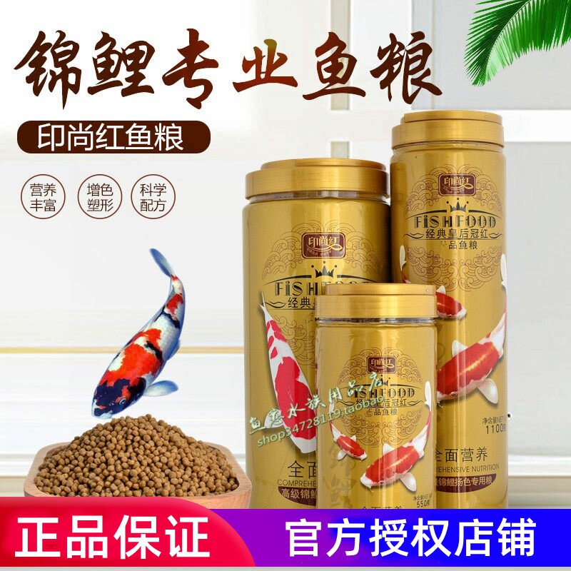 印尚红锦鲤营养饲料金鱼锦鲤鱼粮上浮性鱼食增体扬色鱼食主食