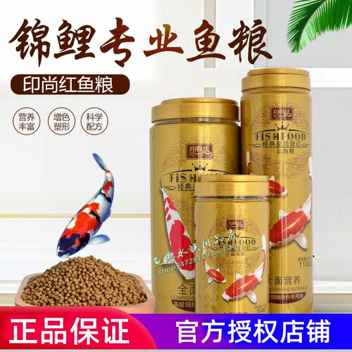 印尚红扬色金鱼锦鲤上浮鱼粮饲料