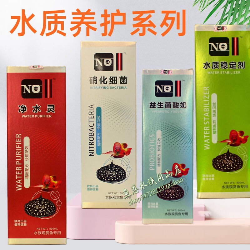 欧尚出品NO1硝化细菌鱼缸用净水灵锦鲤专用水质稳定剂益生菌酸奶
