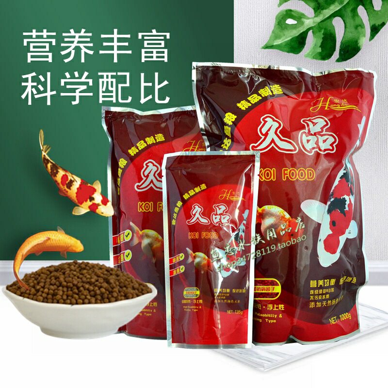 宏达久品鱼食营养饲料金鱼锦鲤鱼粮上浮鱼食增体扬色鱼饲料