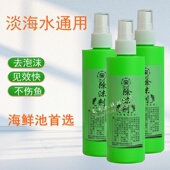 鱼缸除沫剂水产海鲜池消泡剂鱼池水族箱去除泡沫水族酒店除泡去沫