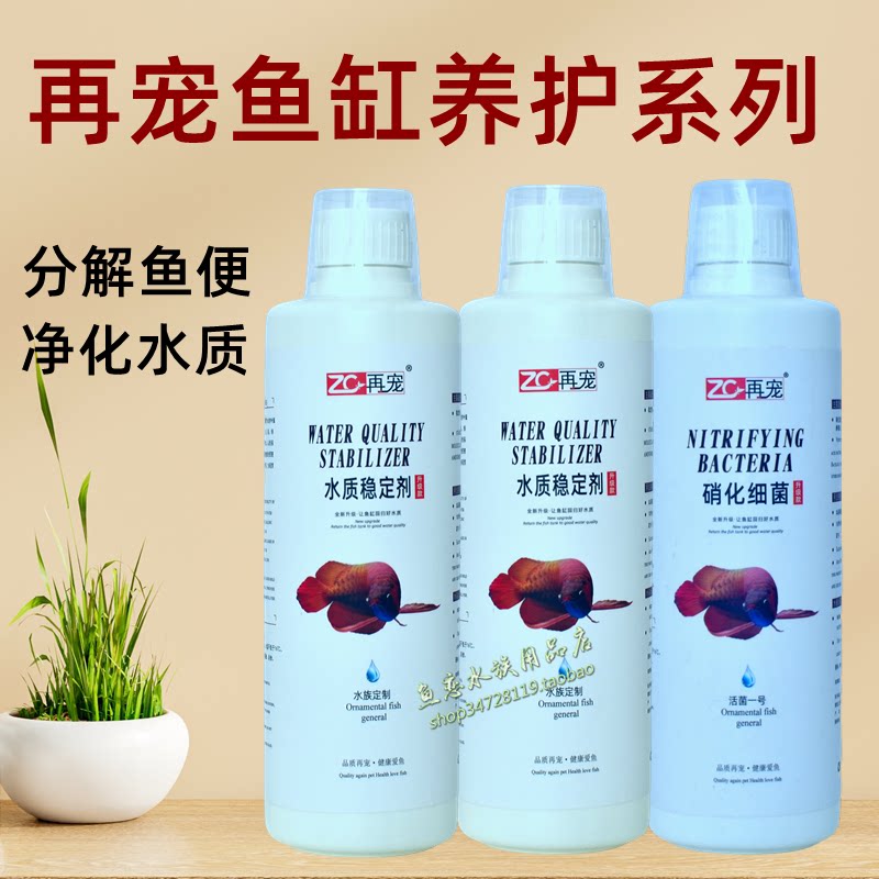 再宠鱼缸水质稳定剂硝化细菌观赏鱼黄绿水浑浊腥臭除藻去苔净水剂