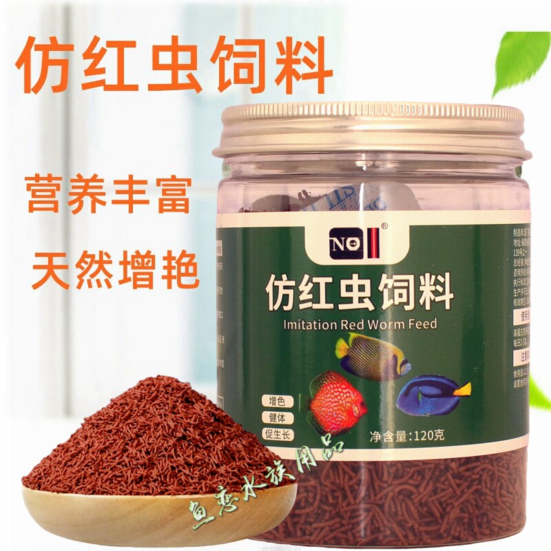 冠博仿红虫鱼饲料燕鱼七彩神仙鱼鱼食黑尾大勾慈鲷鳑鲏通用型