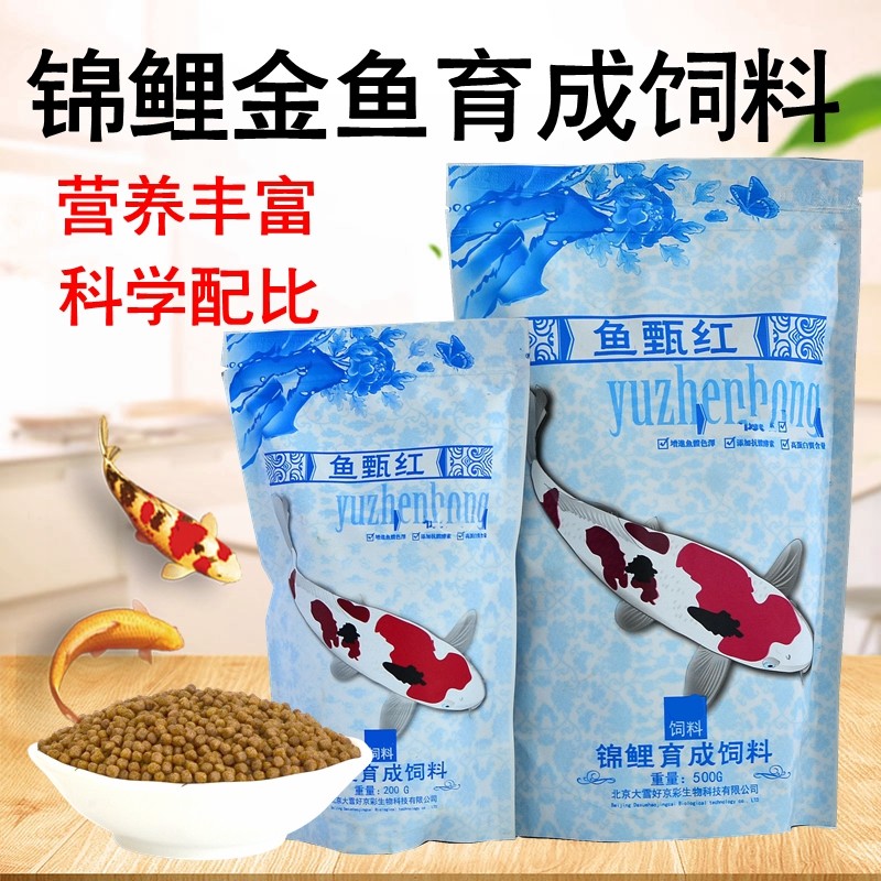鱼甄红锦鲤鱼饲料观赏鱼冷水鱼金鱼食增艳鱼粮抗病增色育成不浑水