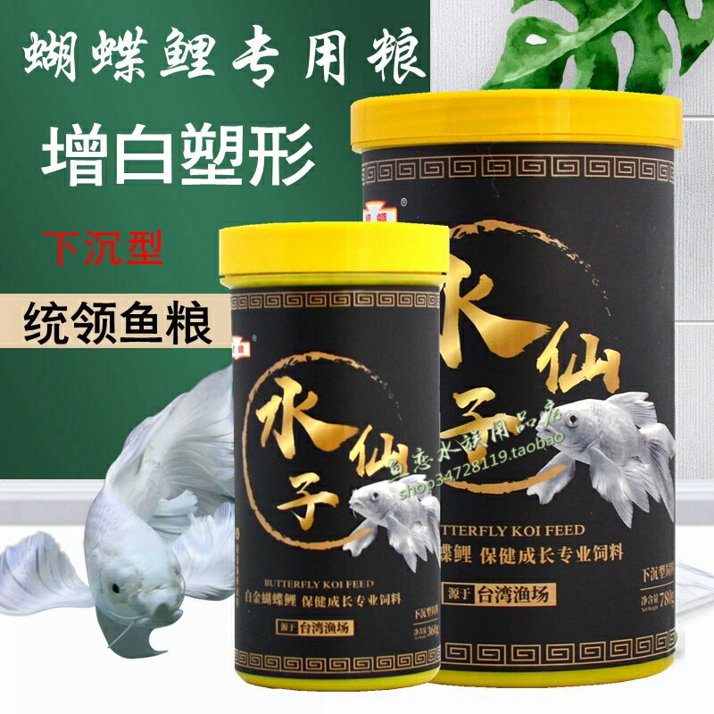 统领蝴蝶鲤专用饲料白金蝴蝶鱼鱼粮下沉型水仙子蝴蝶鲤鱼食不浑水