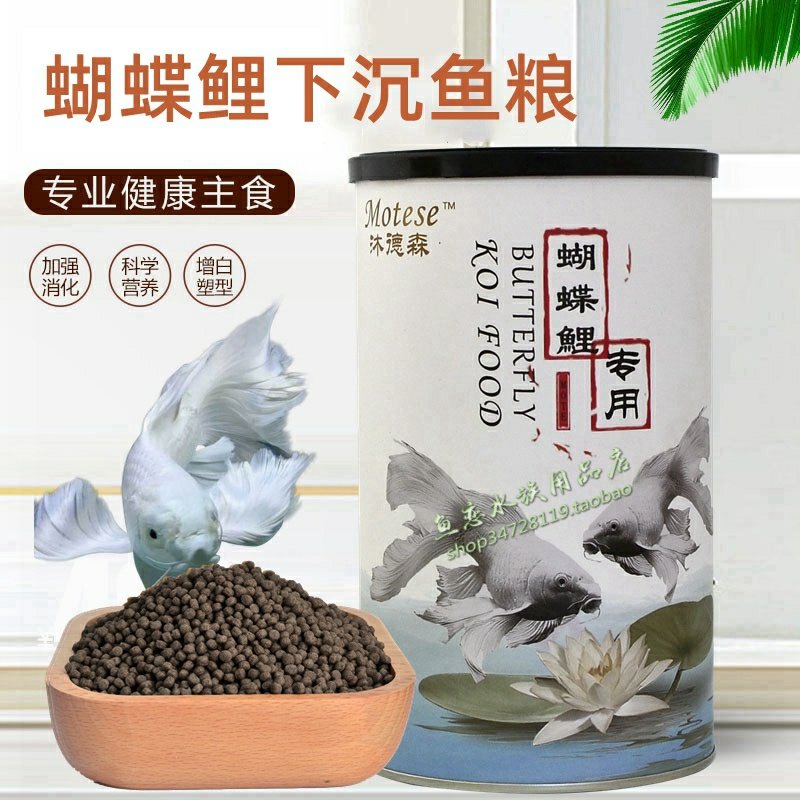 沐德森蝴蝶鲤饲料白金锦鲤鱼粮下沉蝴蝶鲤高蛋白鱼食增白靓鳞塑身