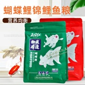 正当红蝴蝶鲤鱼饲料白金龙凤锦鲤专用鱼粮增体增白兰寿下沉鱼食