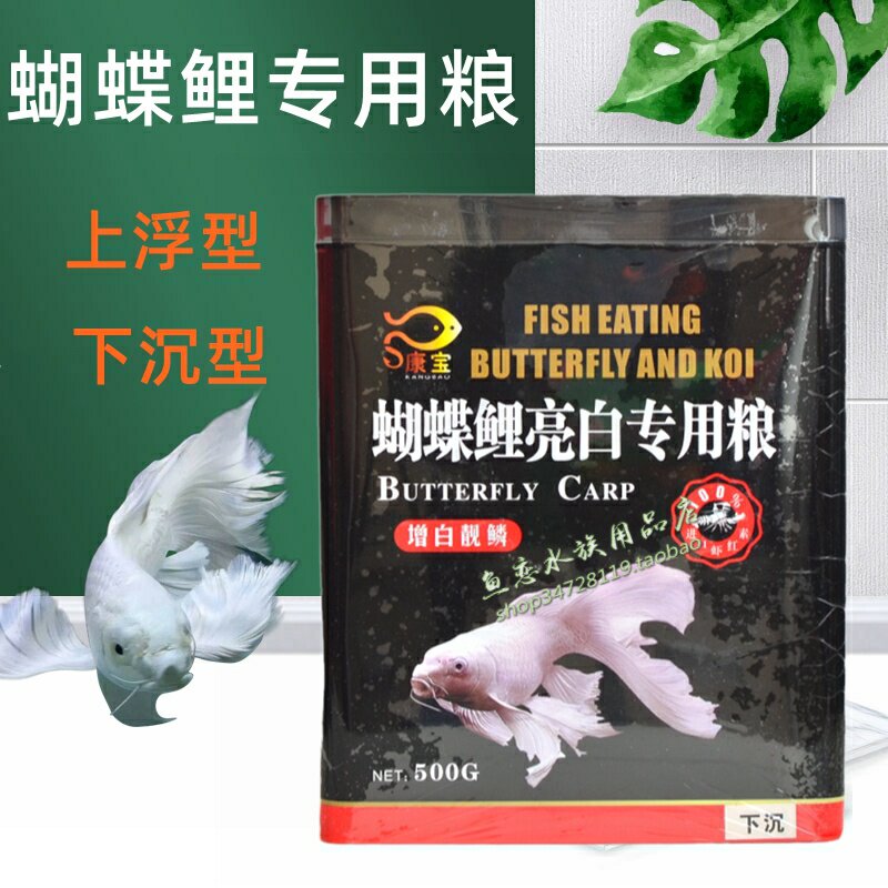 康宝蝴蝶龙鲤专用鱼粮白金蝴蝶缓沉粮蝴蝶鲤上浮下沉鱼食高蛋白