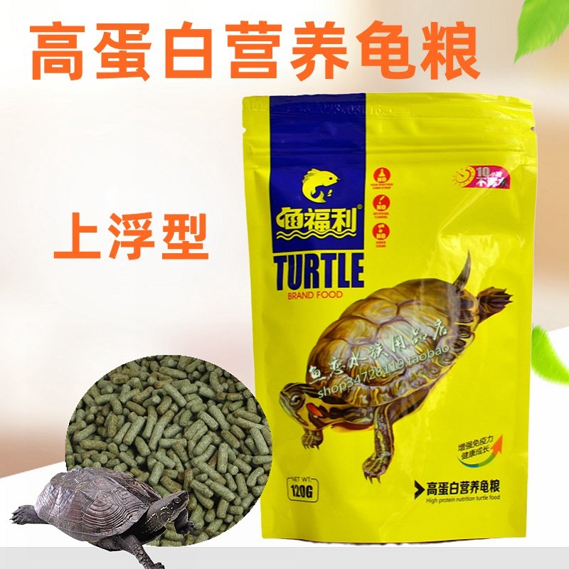 鱼福利高蛋白龟粮巴西龟龟粮中华草龟花龟珍珠龟成龟龟粮龟饲料