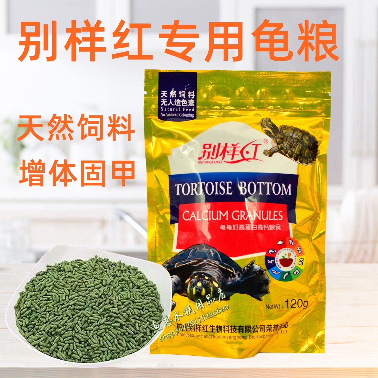 别样红草龟通用补钙龟粮