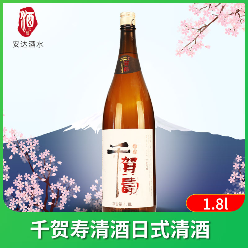 千贺寿清酒1.8L洋酒纯米酒传统古法酿造工艺发酵酒酿造酒国产清酒