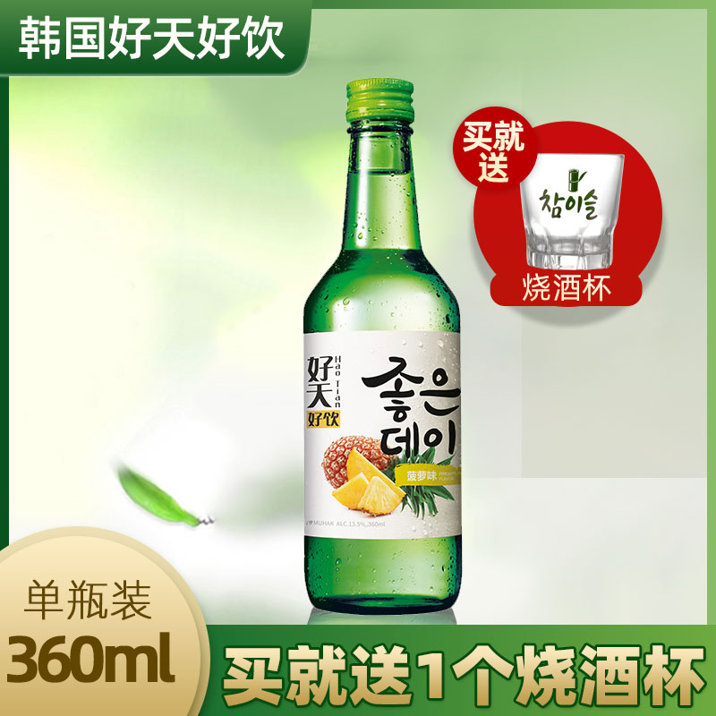 韩国进口烧酒好天好饮菠萝味烧酒清酒360ml*单瓶正品包邮