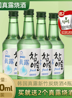 韩国烧酒真露竹炭酒烧酒16低度度4瓶新韩国进口酒洋酒清酒360ml