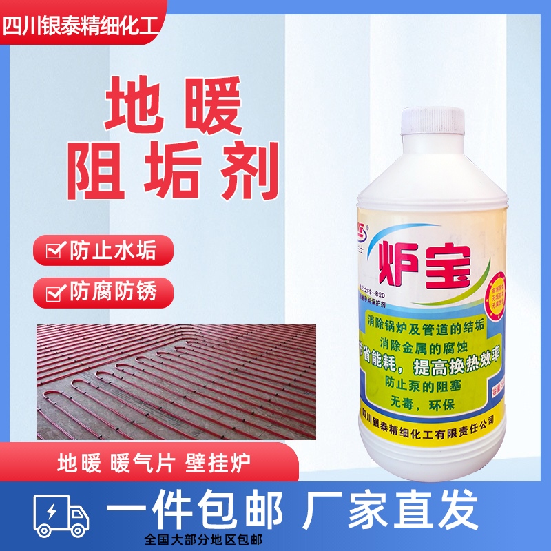 地暖除垢剂保养保护剂壁挂炉管道