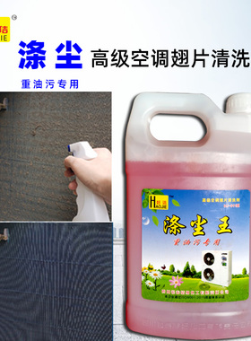 红色涤尘王空调外机翅片清洗剂除油剂除水垢除水锈表面油污清洁