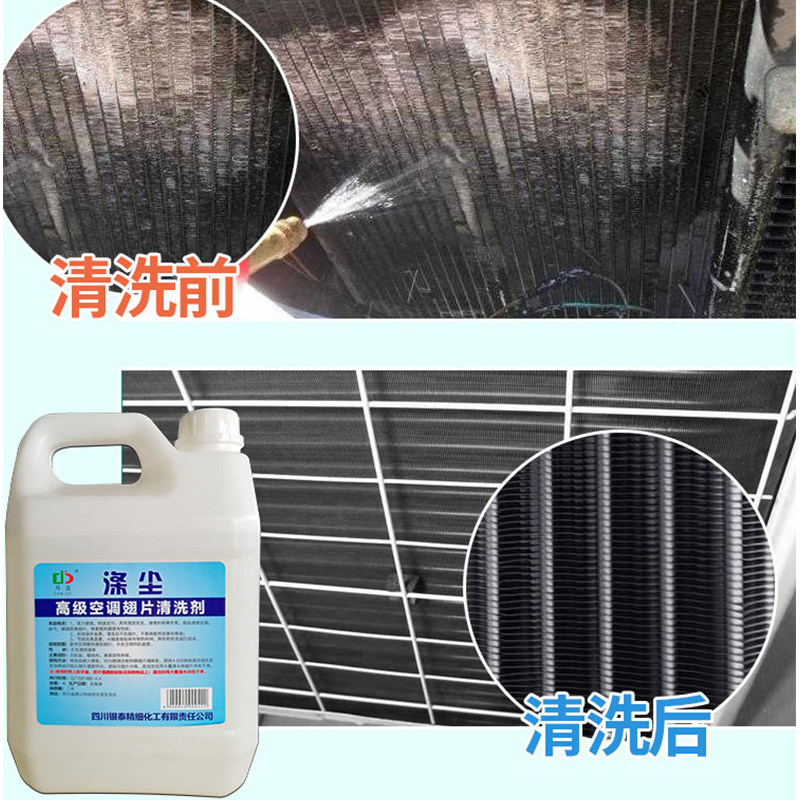 空调外机涤尘清洗剂丹洁去重油污