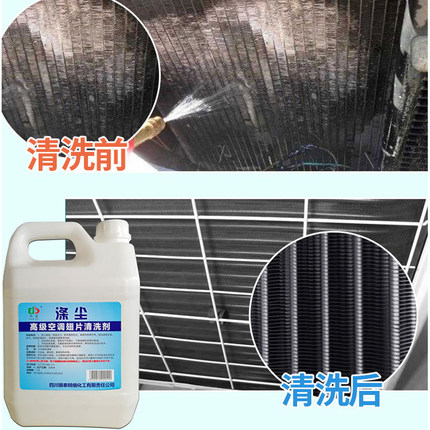 涤尘洗空调外机清洗剂强力去污除油污油烟机清洗剂去重油污神器