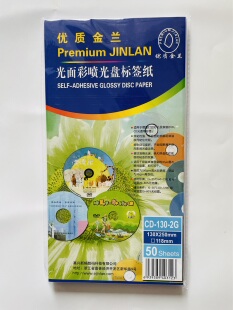 金兰 光盘贴 像片型贴纸/电脑打印光盘纸/光盘标贴纸118小圈100贴