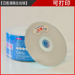 日胜可打印光盘VCD光碟CD刻录盘音乐CD光盘空白刻录光盘CD-R光盘