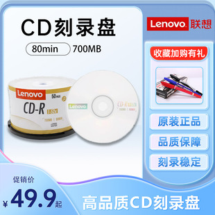 空白刻录光盘 联想CD 车载CD MP3刻录盘50片空碟片光碟空白光盘