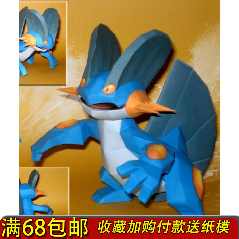 非成品3d纸模型diy口袋妖怪神奇宝贝宠物小精灵巨沼怪swampert