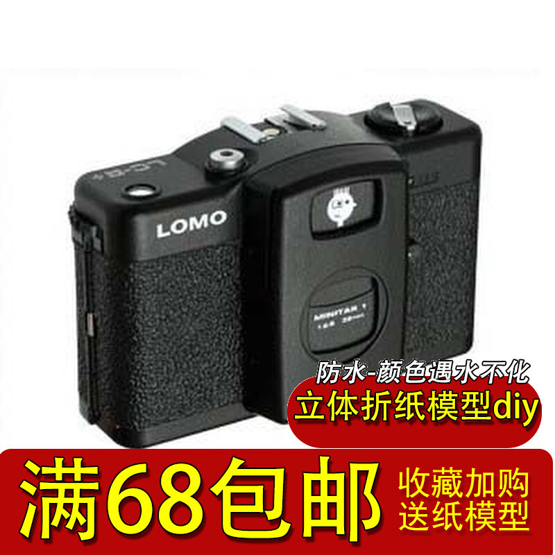 满68包邮非成品 手工劳动3D纸模型DIY 复古数码产品lomo相机高性价比高么？