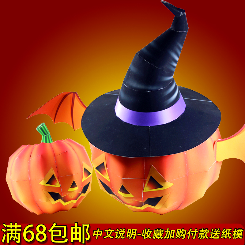万圣节南瓜灯一可配灯3d纸模型儿童亲子手工diy折纸非
