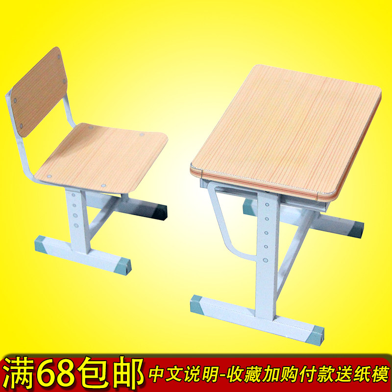 桌子纸模简易儿童手工制作学校课桌椅3d纸模型diy非成品中文版