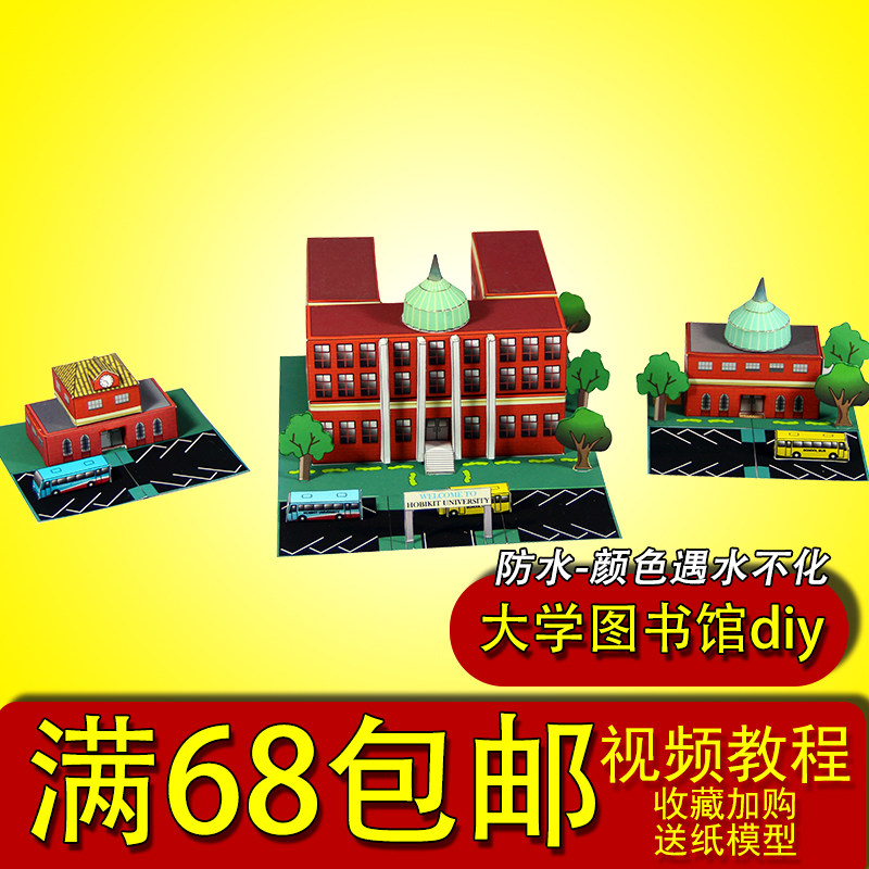 城市建筑场景学校图书馆大学中学3d立体儿童手工制作折纸模型diy