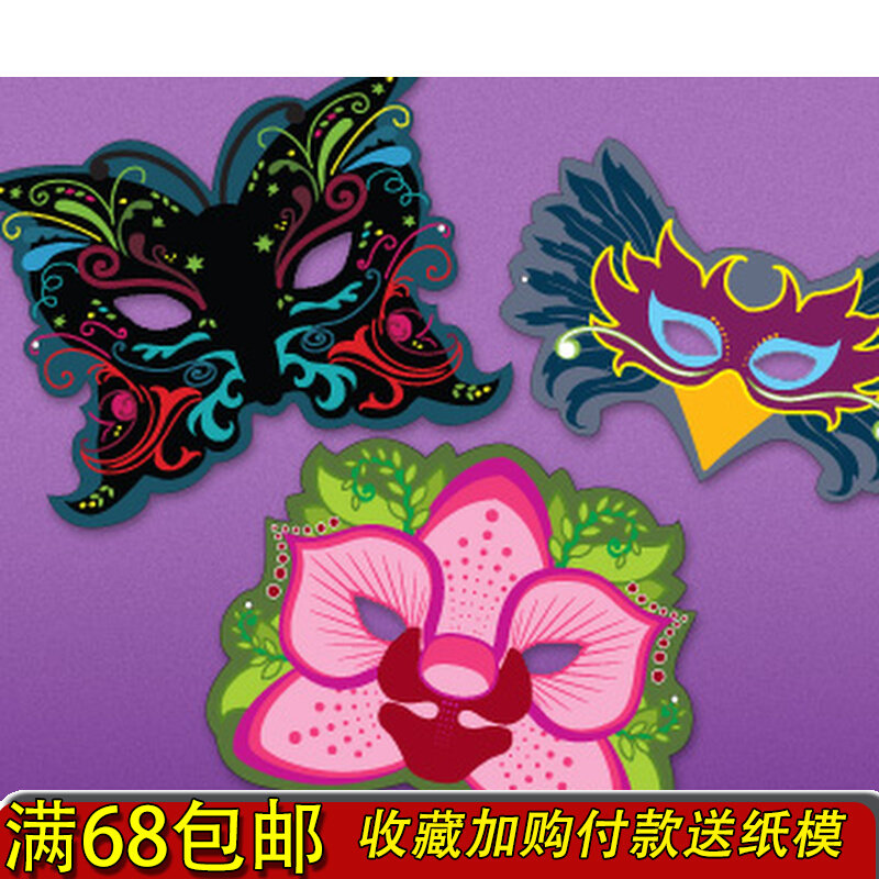 万圣节万鬼节酒会舞会假面面具蝴蝶夫人简易主题面具(3个)diy