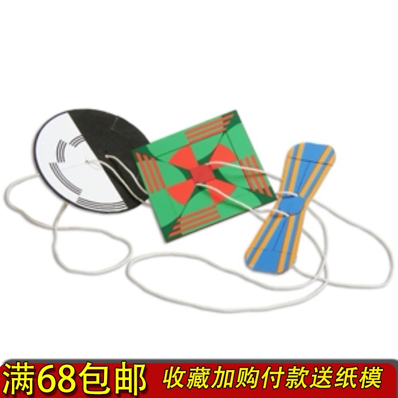 满68包邮手工3d纸模型diy 纸质玩具 早教益智 牵线陀螺