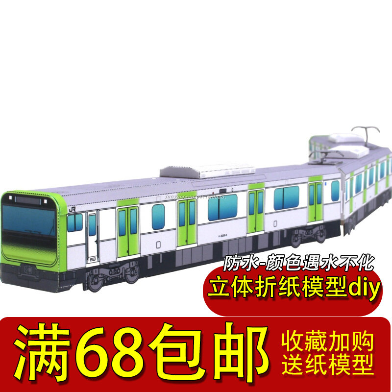 满68包邮日本山手线火车儿童亲子手工3d折纸模型diy非成品附说明