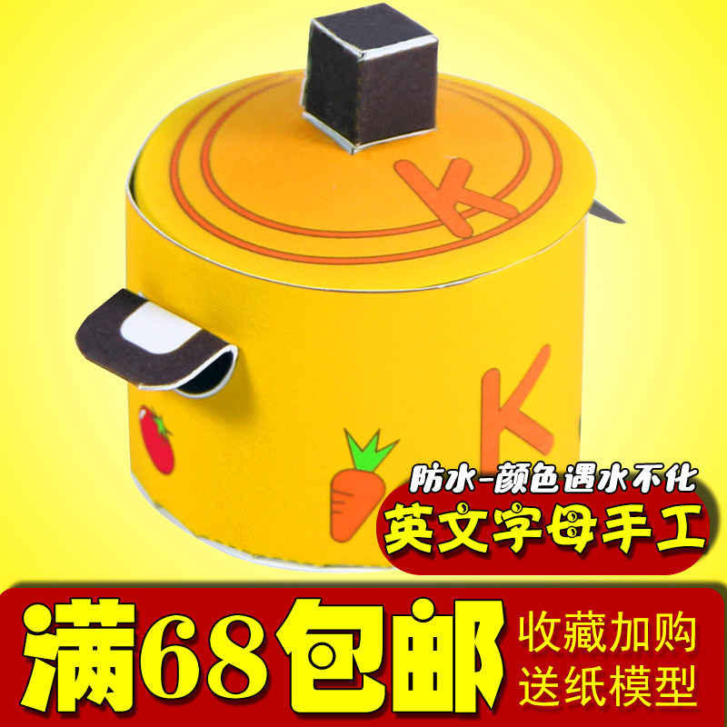 儿童简易手工立体折纸3d纸模型diy英文字母厨房汤锅kettle非成品