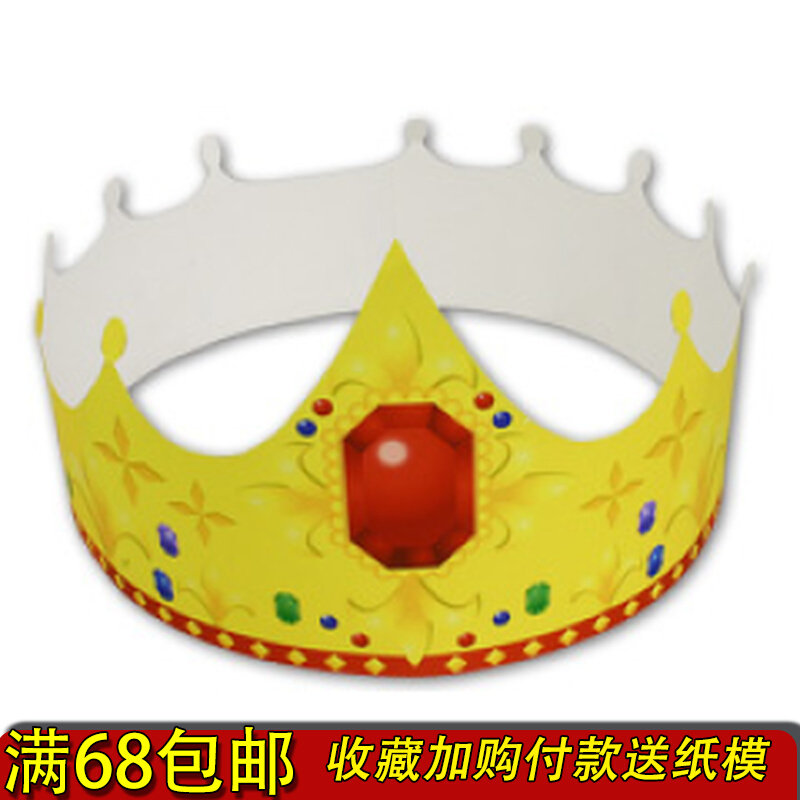 满68包邮手工3d纸模型diy非成品儿童手工制作黄色王冠皇冠