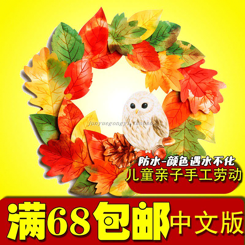 满68包邮儿童亲子小鸟和树叶秋天的花环装饰手工制作diy折纸模型