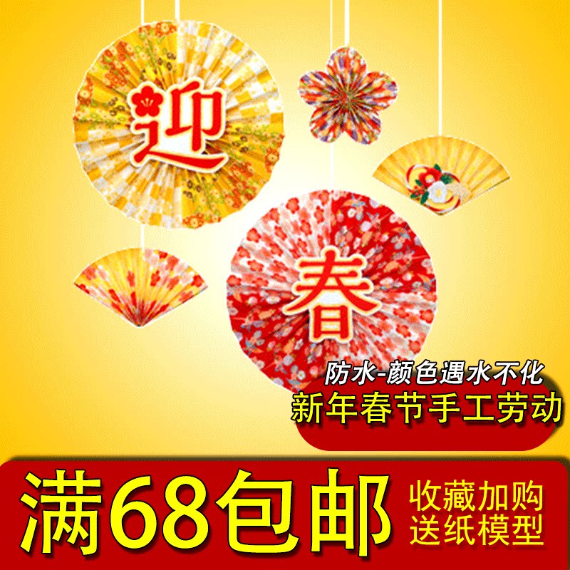 满68包邮新年挂饰幼儿园场景布置diy手工装饰折纸春节挂件制作
