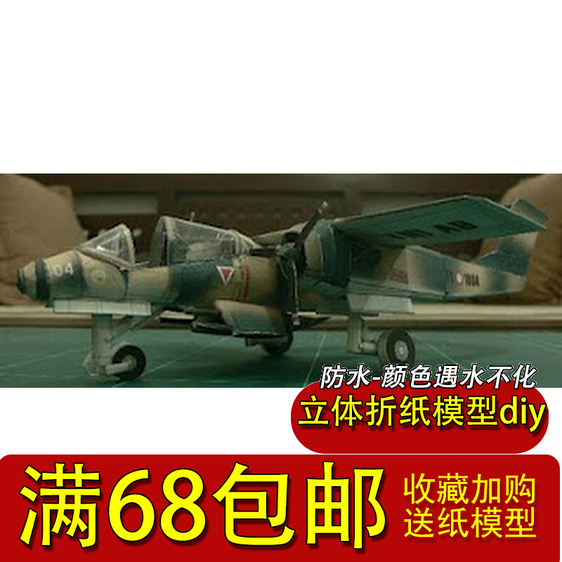 3d手工纸模型diy 1:72美国ov-10野马tt1004战术轰炸机纸质说明