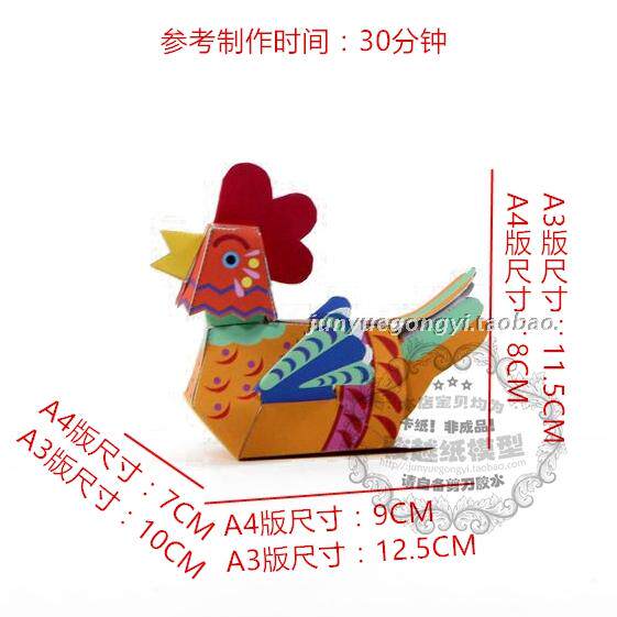 满68包邮儿童亲子手工劳动十二生肖酉鸡年公鸡打鸣3d折纸模型diy