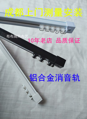 成都测量安装铝合金静音窗帘轨道