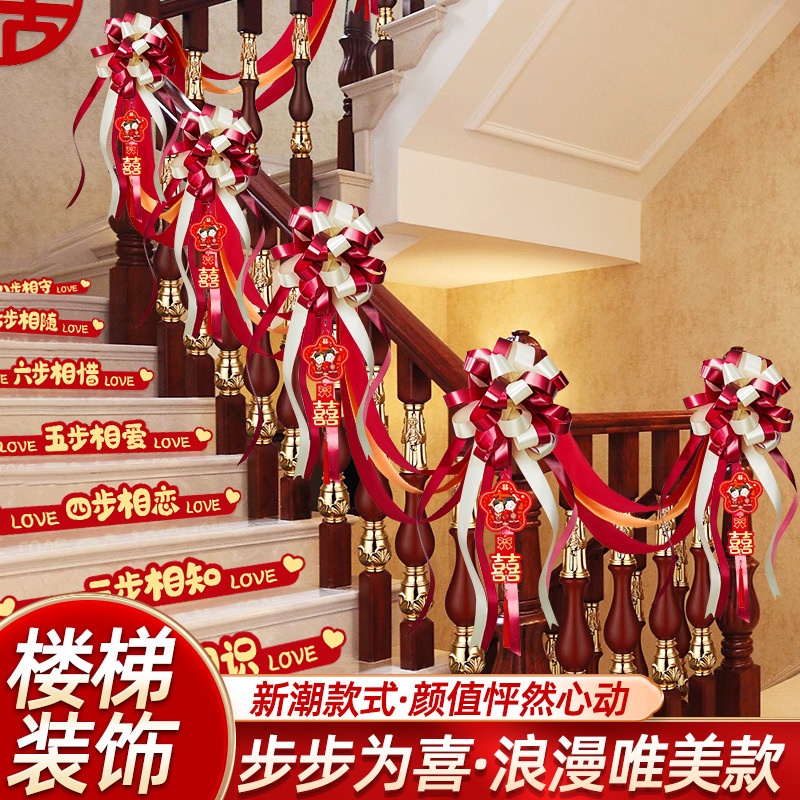结婚用楼梯扶手拉花装饰婚房新房布置套装拉花栏杆台阶贴纱幔婚庆