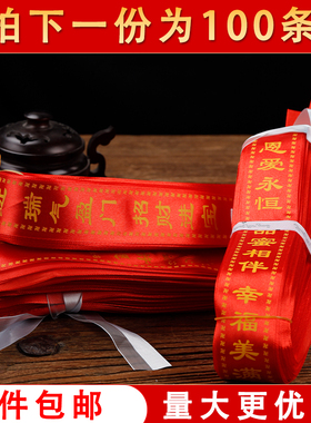 2026新款许愿带寺庙平安红丝带高考福带挂树飘带空白可定制祈愿带