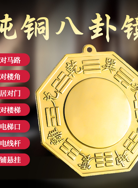 八卦镜凸镜大门口窗户阳台九宫太极平面凹面铜镜子摆挂件随身家用