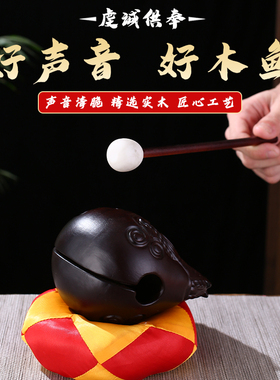 黑檀木木鱼家用一套佛堂