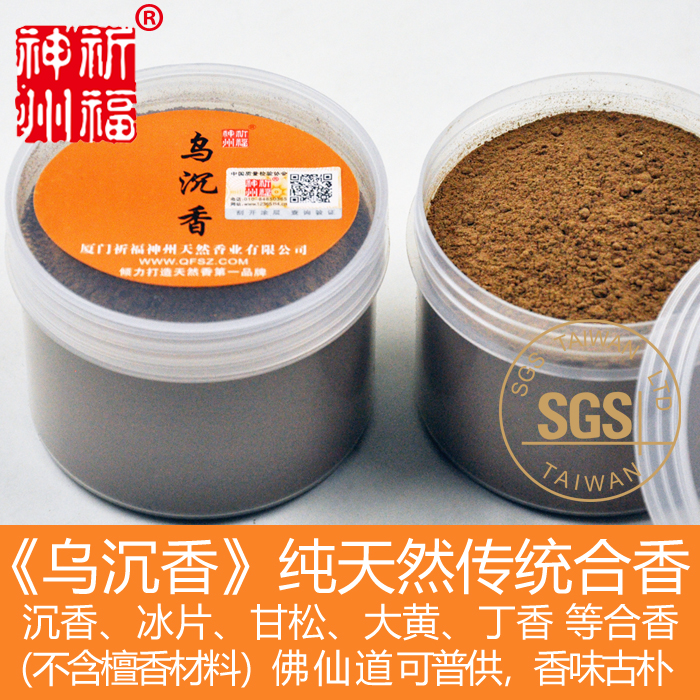 正品《乌沉香粉》不含檀香材料佛仙道可普供熏香粉祈福神州天然香_虎窝淘