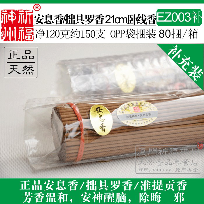 原厂正品准提纯天然安神线香