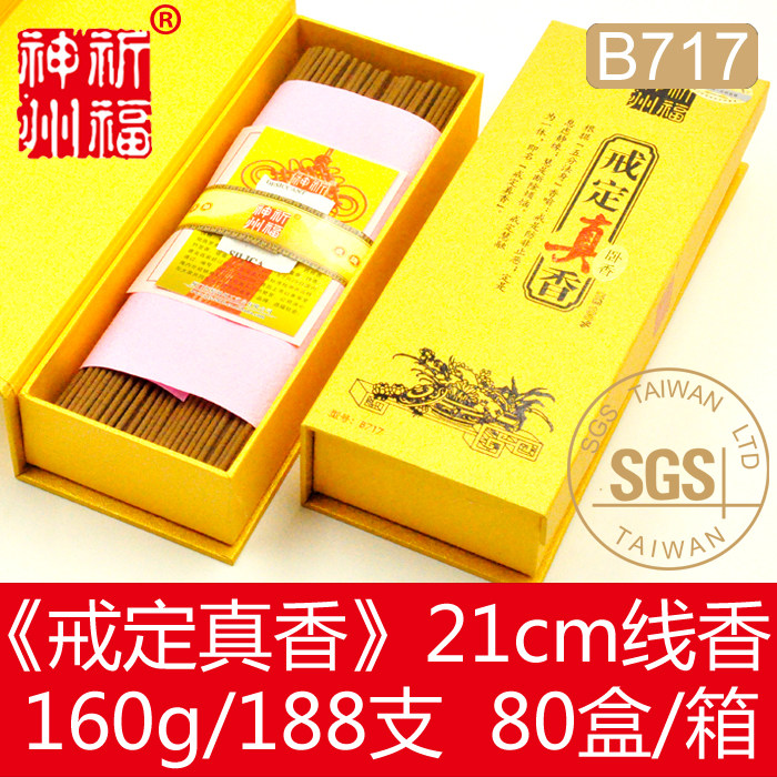 原厂正品祈福神州《戒定真香》21cm线香纯天然香供香礼佛香b717